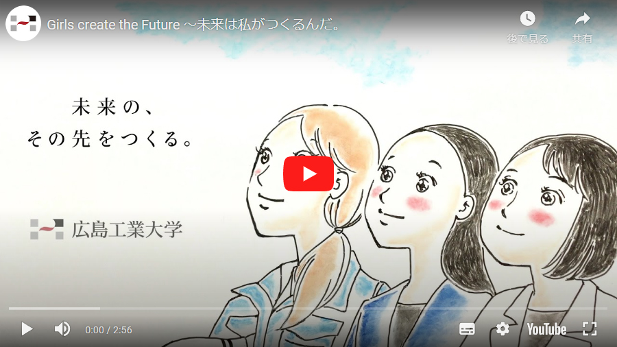 Girls create the Future ～未来は私がつくるんだ。